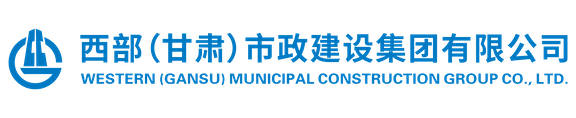 甘肅建投隧道工程有限公司（簡(jiǎn)稱(chēng)“甘肅建投隧道公司”）是甘肅省建設(shè)投資（控股）集團(tuán)總公司的直屬經(jīng)營(yíng)單位，具有獨(dú)立法人資格，成立于2011年1月19日，公司注冊(cè)資本金1億元。