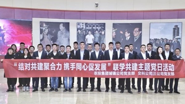 為深入學習貫徹黨的二十大精神，促進黨建與生產(chǎn)經(jīng)營雙融雙促，實現(xiàn)優(yōu)勢互補，近日，交科公司三公司黨支部聯(lián)合蘭州新區(qū)農(nóng)投集團城鎮(zhèn)公司黨支部開展“結對共建聚合力攜手同心促發(fā)展”聯(lián)學共建主題黨日活動，40余名黨
