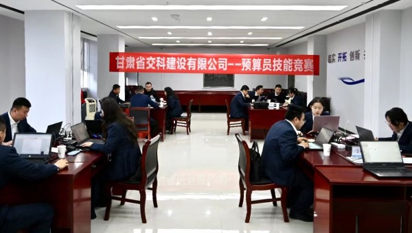 繼測(cè)量員競(jìng)賽結(jié)束后，連日來(lái)，交科公司2023年職工勞動(dòng)技能競(jìng)賽預(yù)算員、財(cái)會(huì)人員、安全員技能競(jìng)賽陸續(xù)展開，各參賽小組團(tuán)結(jié)協(xié)作、各單位密切配合，確保勞動(dòng)技能競(jìng)賽分賽場(chǎng)各項(xiàng)工作順利進(jìn)行。(預(yù)算員技能競(jìng)賽)預(yù)