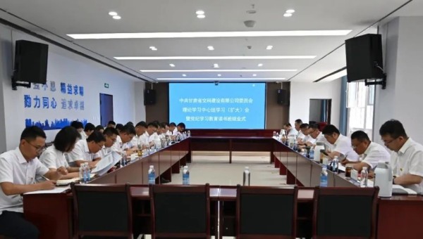 7月25日，交科公司召開了黨委理論學習中心組學習（擴大）會議暨黨紀學習教育讀書班結業(yè)式。黨委理論學習中心組成員、紀委委員、機關全體主管級干部、各子（分）公司黨支部書記、經(jīng)理、紀檢委員參加會議。會議傳達